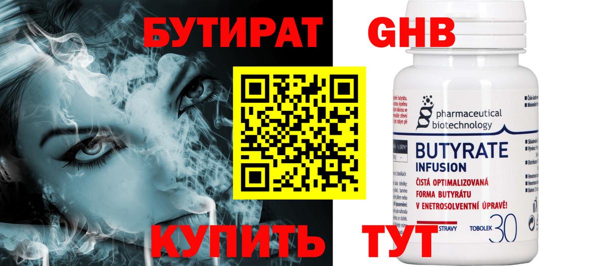 БУТИРАТ бутик Батайск