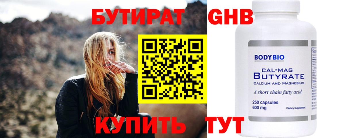 БУТИРАТ  БУТИРАТ оксана  Вход с VPN  Батайск 
