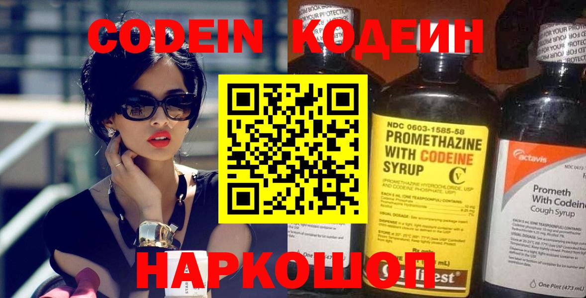 Батайск  Кодеиновый сироп Lean напиток Lean (лин)  Вход с VPN 