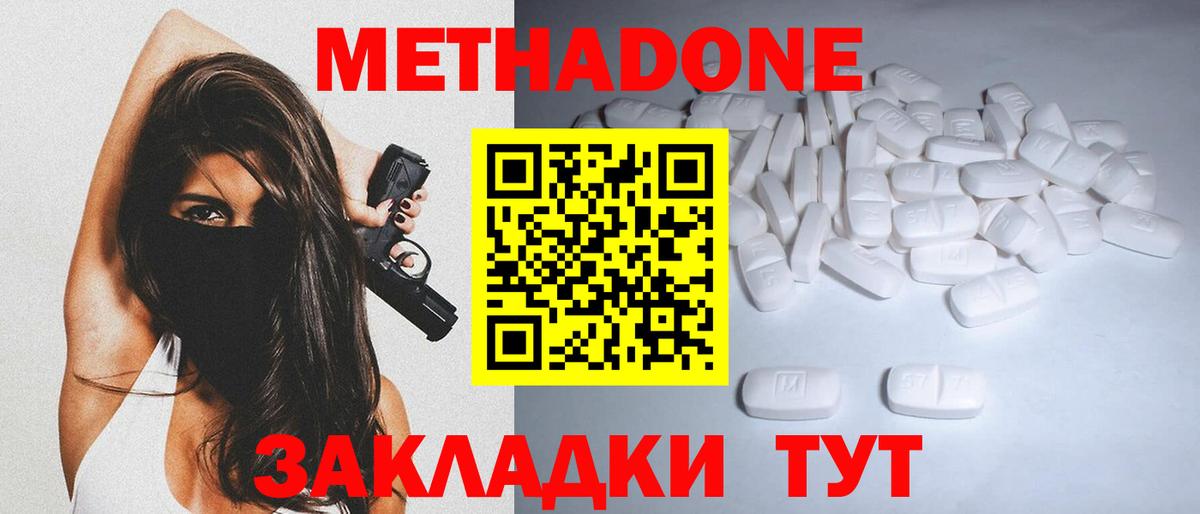 Метадон мёд Батайск
