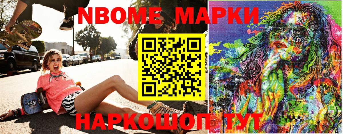 Марки 25I-NBOMe 1,8мг  Марки 25I-NBOMe 1,8мг  Вход с VPN  Батайск 